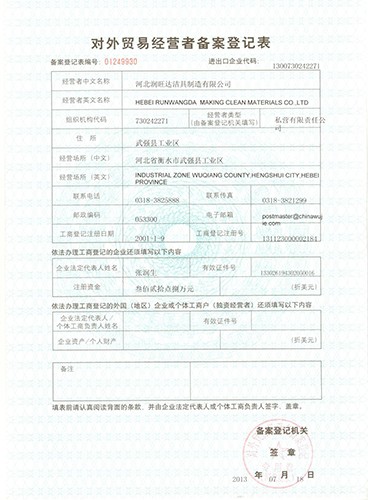 外貿(mào)經(jīng)營(yíng)備案